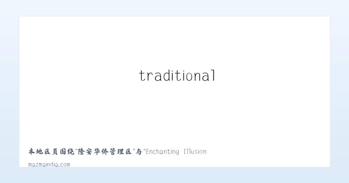 丰宁满族自治县 - Enchanting Illusions Indian traditional magic, Mazma, Delhi 主图